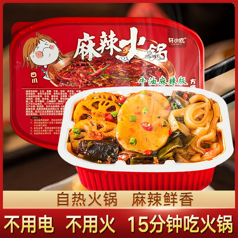Xuan Xiaoyi RMB10  Spicy Hot Pot Self-cooking Self-heating Net Red Lazy People Small Hot Pot Speed Snack Night Student Office