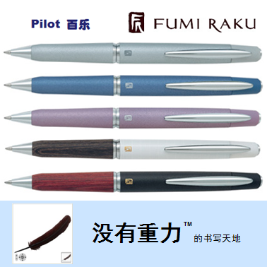Japan Pilot Baile FUMI RAKU ballpoint pen Ballpoint pen Medium oil pen Southern Iron pottery