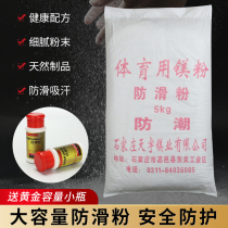 5KG new sports anti-slip powder badminton badminton sports magnesium powder single double bar gymnastic rock climbing
