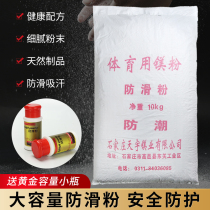 Sports Non-slip Magnesium Powder Gymnastics Single Lever Body Up Sports Fitness Training Weightlifting Steel Pipe Dance Rock Stop Slip Powder