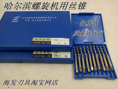 Harbin machine tap Spiral Tap M3 M4 M5 M6 M8 M10 M12 M14 M16