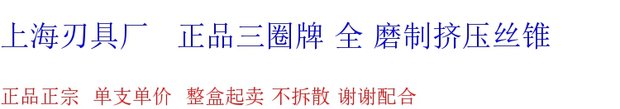 lưỡi cắt Nhà máy công cụ cắt Thượng Hải Máy ép đùn ba vòng tròn Khai thác toàn bộ máy mài Máy khai thác xác thực M3-M16 mũi khoan kính