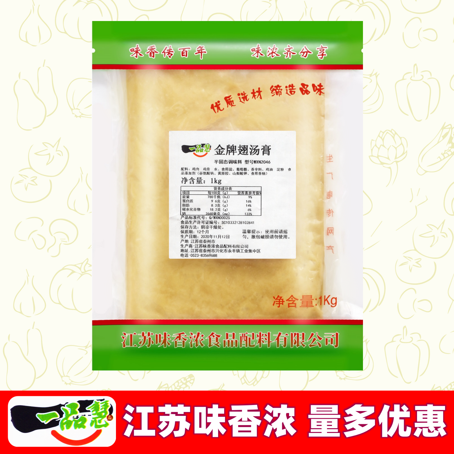 Yipinhui Gold Wing Soup Paste Model WXN2046 Seasoning Chicken is fragrant