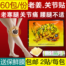 Fever old ginger stick ginger paste knee cold patch to cold dampness Qi paste foot bath joint foot therapy shop with ginger stick