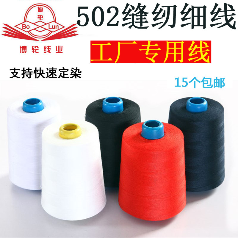 Bowhee Wire Industry 502 Large Rolls Sewing Thread Polyester Wire 6000 Yard Pagoda Wire Computer Embroidered Car Bottom Line