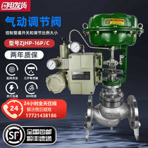 ZJHP-16C P pneumatic diaphragm regulating valve proportional single seat steam flow resistant high temperature remote cut-off control valve