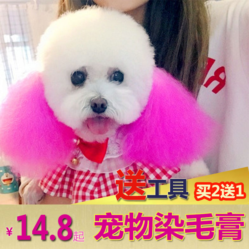 Pet hair dye Dog hair dye cream Teddy hair dye Bixiong hair dye Color pet special hair dye Hair dye