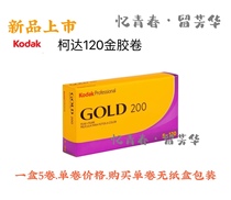 New products Kodak gold 120 rubber roll KodakGOLD200 Colour negative sheet June 24 Single roll price spot flash