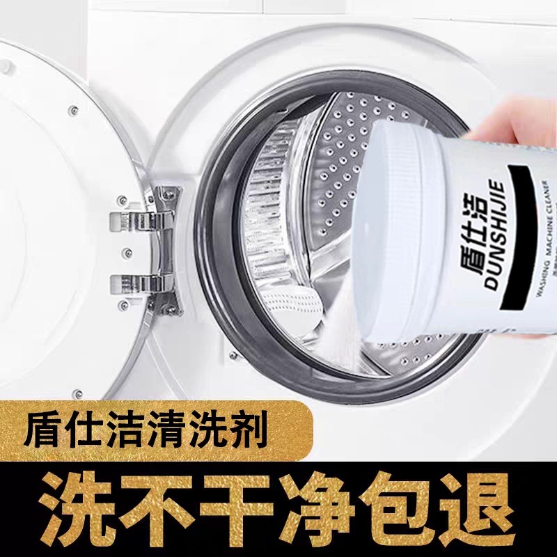 Dun Shijie Cleaning Agent Washing Machine Tank Cleaner Pulsator Drum Universal Household Cleaning Agent Descaling Artifact
