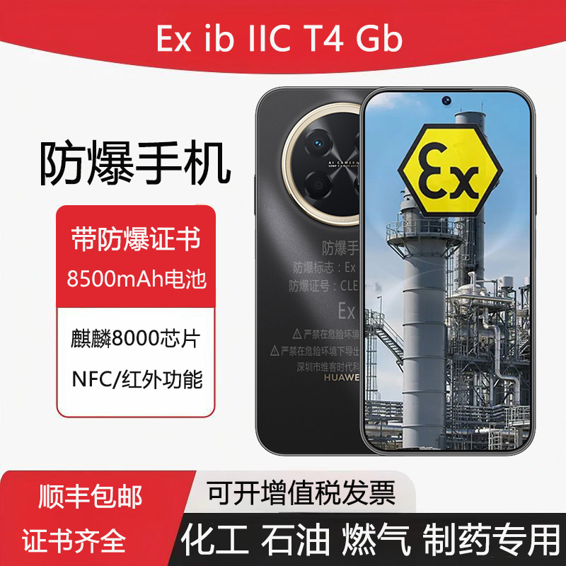 Huawei Enjoy 90 Explosion-Proof Promax Chemical Explosion-Proof Smartphone Ex Intrinsically Safe for Pharmaceutical Dust and Petroleum T4G