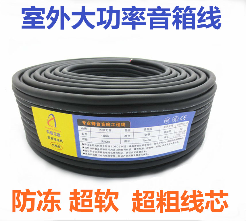 Audio box line oxygen-free copper audio line outdoor sheath horn line high power fever professional stage pure copper audio line