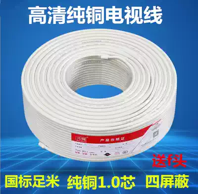 Home Cable TV cable Signal cable Pure copper High-quality cable Closed-circuit coaxial cable Set-top box cable Satellite cable