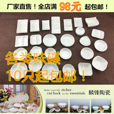 Creative white ceramic small plates, seasoning plates, sesame oil plates, seasoning plates, irregular-shaped hot pot-colored sauce and vinegar plates, ten pieces, free shipping