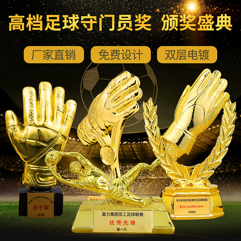 World Cup Football Championship Trophy Customized Best Goalkeeper Golden Glove Goalkeeper Award Trophy Creative
