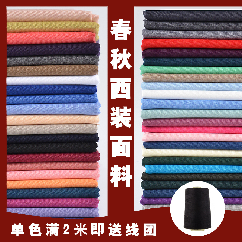 【Spring and Autumn】Men's and Women's Suits, High-End Suit Pants, Skirt Fabric, Men's Trousers, Twill Uniform, Fashion Tr Fabric 【Spring and Autumn】Men's and Women's Suits, High-End Suit Pants, Skirt Fabric, Men's Trousers, Twill Uniform, Fashion Tr Fabric