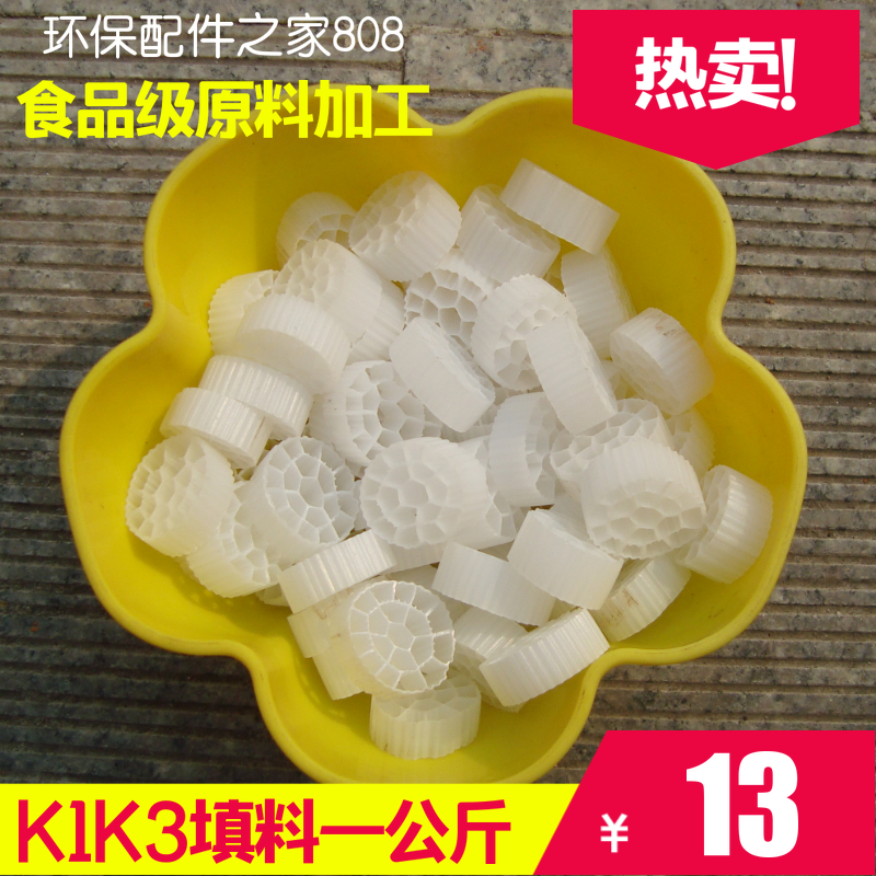 (Quality) K1 K3 suspended filler filter fish pool vat filter material water group hanging membrane bacteria house water purification