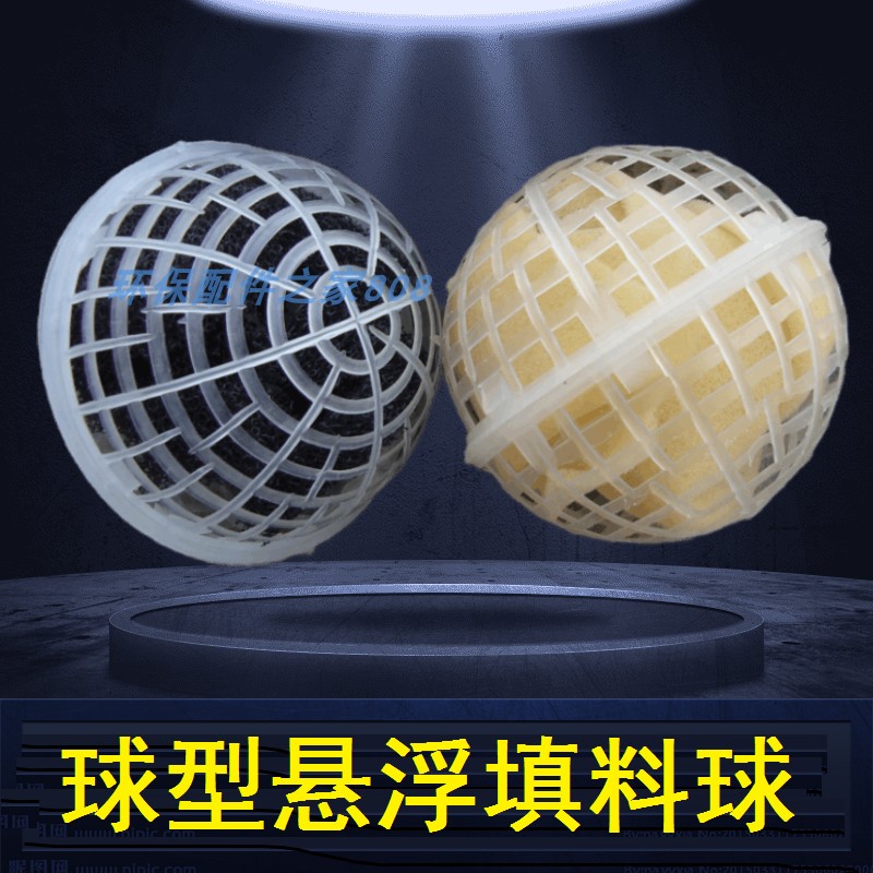 Phi 150 Suspended biological ball packing Porous ball type built-in packing Domestic sewage Industrial wastewater treatment packing