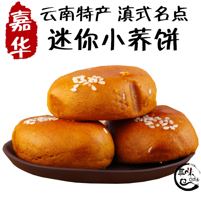 5 Bags Yunnan Specials Kunming Jiahua Flowers Rose Bean Sand Mini-Buckwheat Cake 300g Pastry Heart Snack