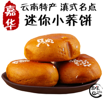 5 bags of Yunnan specialty Kunming Jiahua flowers rose bean paste mini buckwheat cake 300g cake heart snacks