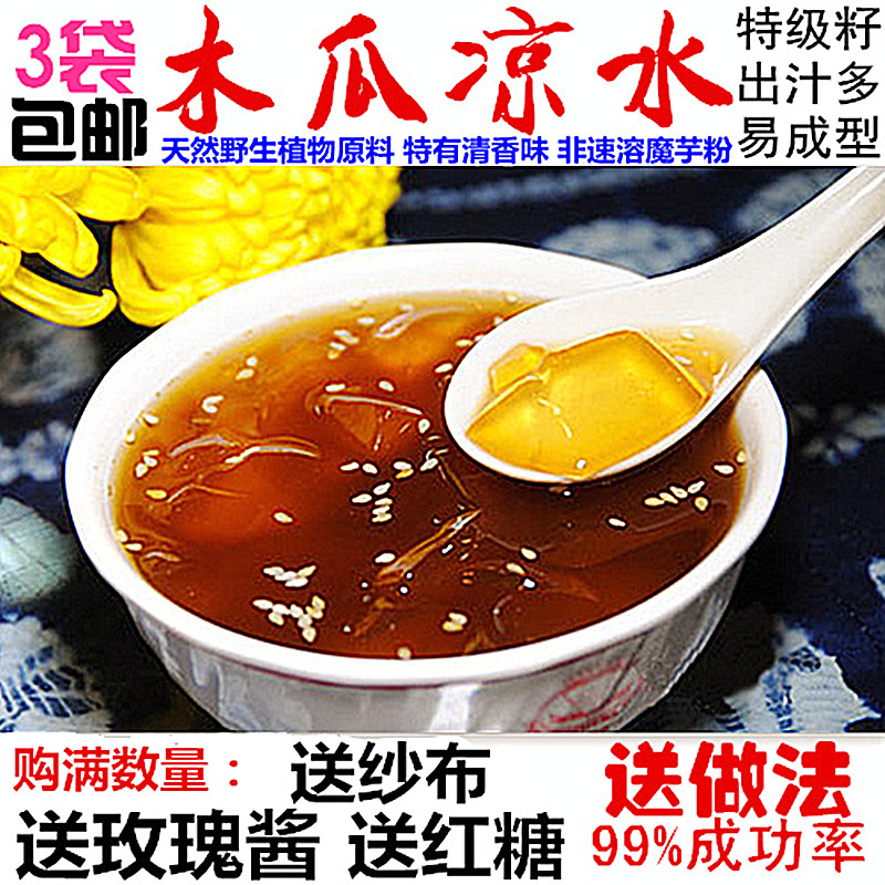 3 bags Yunnan old-fashioned ice drink snacks natural papaya cold water hand wild ice powder powder seed raw materials