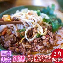 2kg Yunnan specialty Dali fresh bait silk 500g characteristic sand small pot rake meat rescue driving thickness