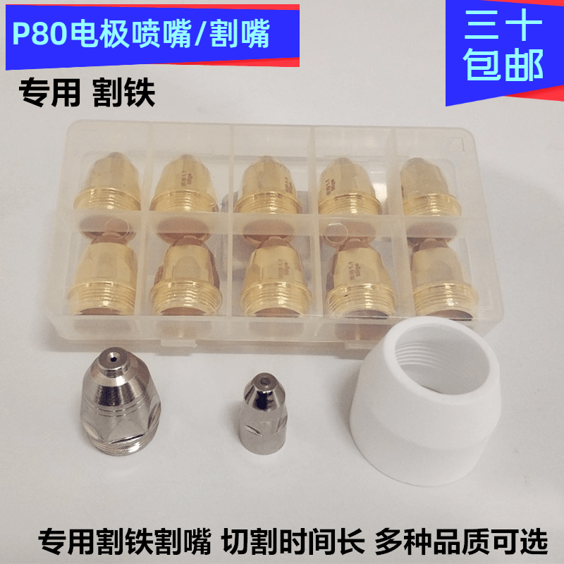 LGK100 120 plasma cutting machine cut iron P80 cutting nozzle electrode nozzle Panasonic p80a cutting gun hafnium wire