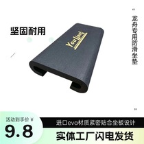 Dragon boat seat cushion special non-slip seat cushion for Chinese dragon boat competition imported EVA material fully wrapped with anti-skid rowing paddle