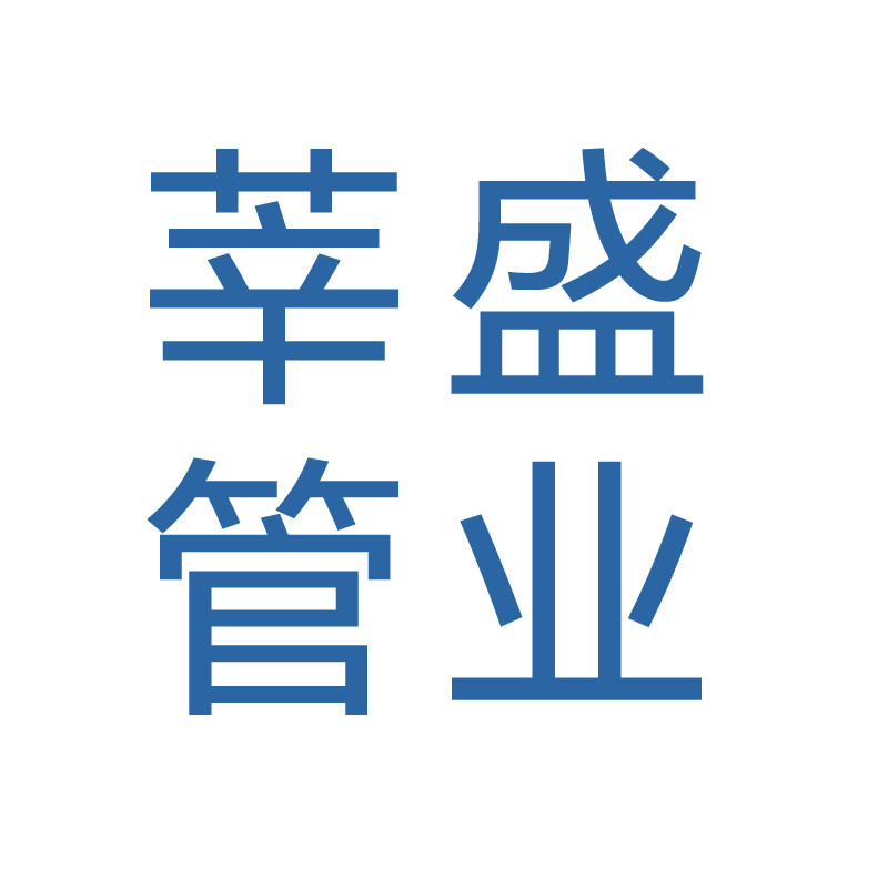 莘盛管业