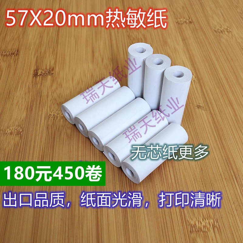Thermal paper Coreless 57 20mm thermal small ticket paper 57X20mm thermal paper 450 rolls