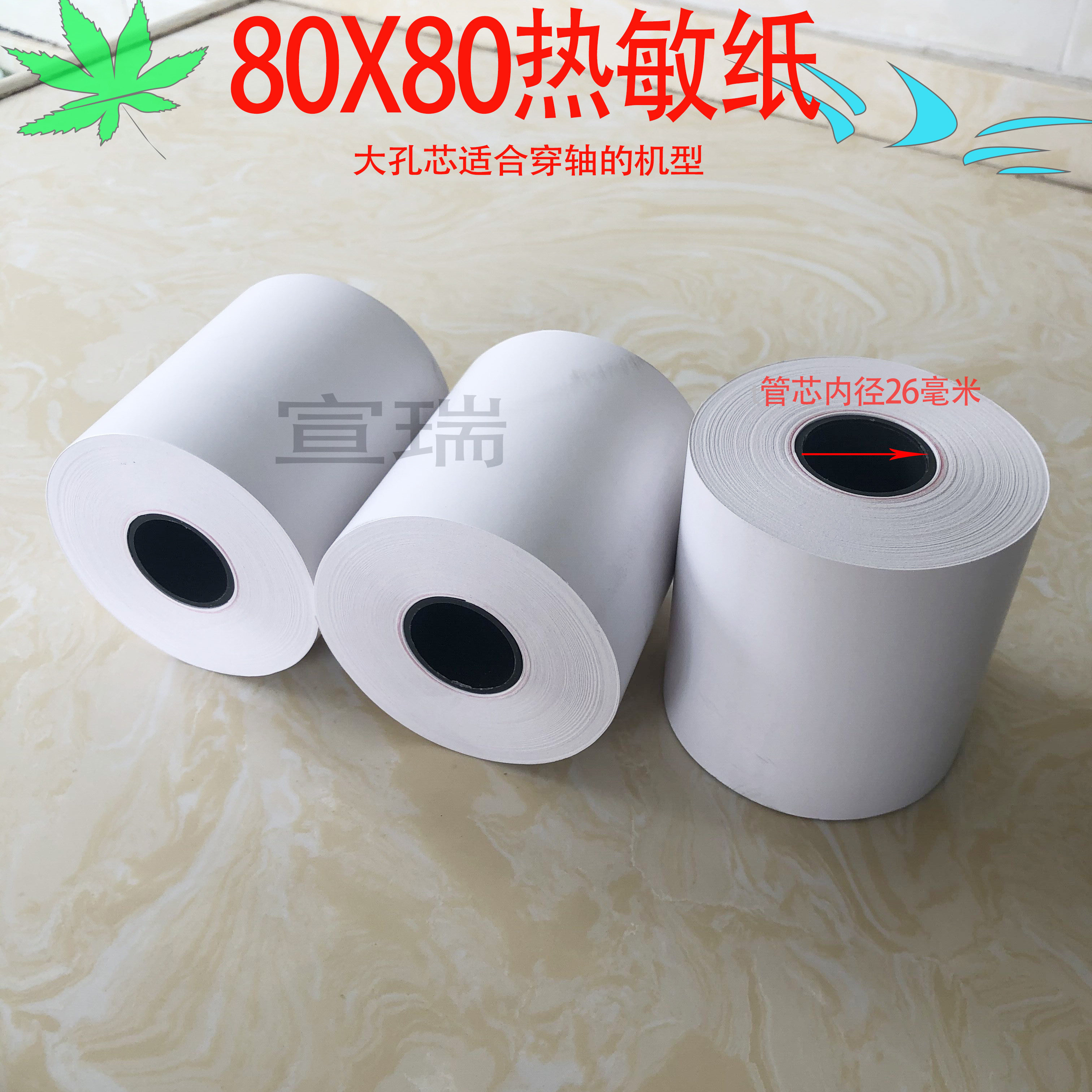 80*80*26 multi-customer thermal cash register paper 80x80 inner diameter 25mm thermal printing paper 80*80 thermal paper