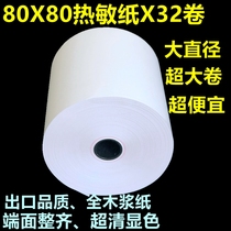 Thermal cash register paper 80x80 thermal printing paper 80mm kitchen ordering treasure queue calling thermal receipt paper