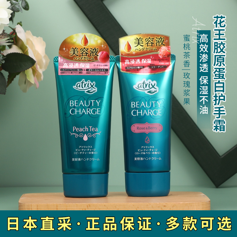 Spot Japan Kao hand cream Peach tea flavor atrix plant collagen high moisturizing moisturizing 80g