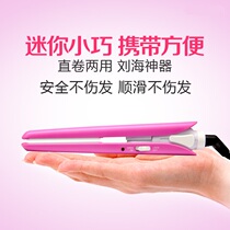Mini travel portable ceramic straight curling iron Air banghai clip inner buckle curling rod does not hurt hair straightening board ironing board
