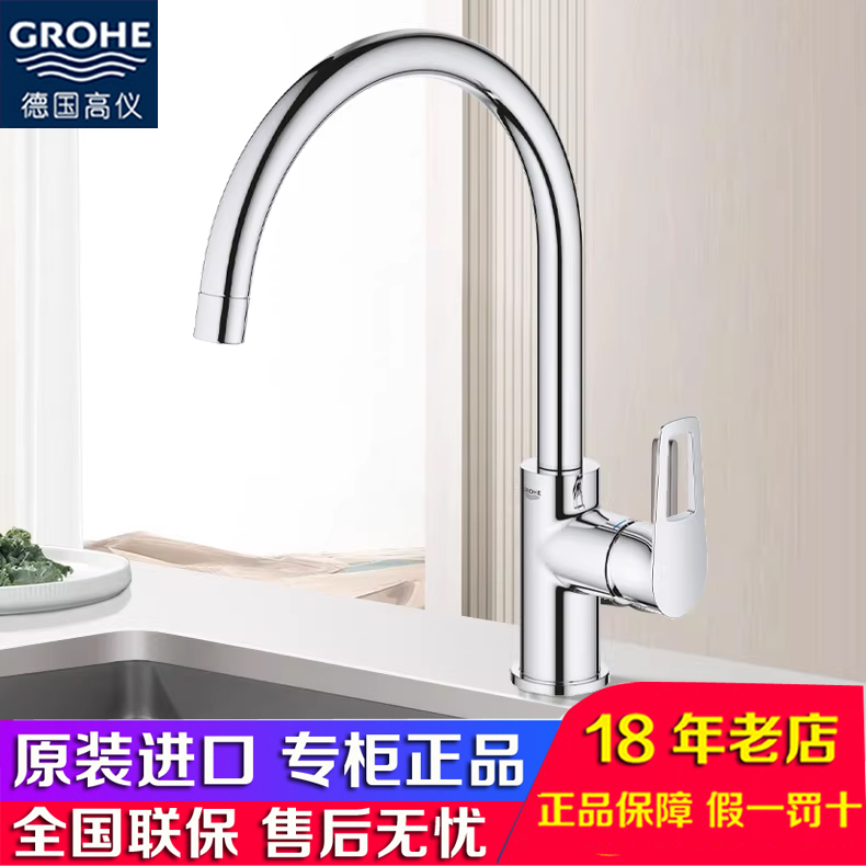 German Grohe Kitchen Faucet, Original Imported 31232001, Non-Pull-Out Rotating Hot and Cold Water Faucet, Heightened Splash-Proof