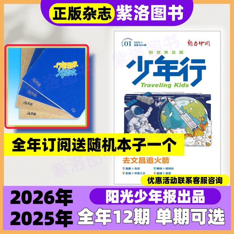Youth Magazine 2026 January-December Full Year Subscription Monthly Edition Charming China Sunshine Youth Newspaper Half-Yearly Quarterly Single Issue Cultural Tourism Beijing Shanxi Youth Treasures Sunshine Youth Newspaper for Young Students 2025 Back Issues