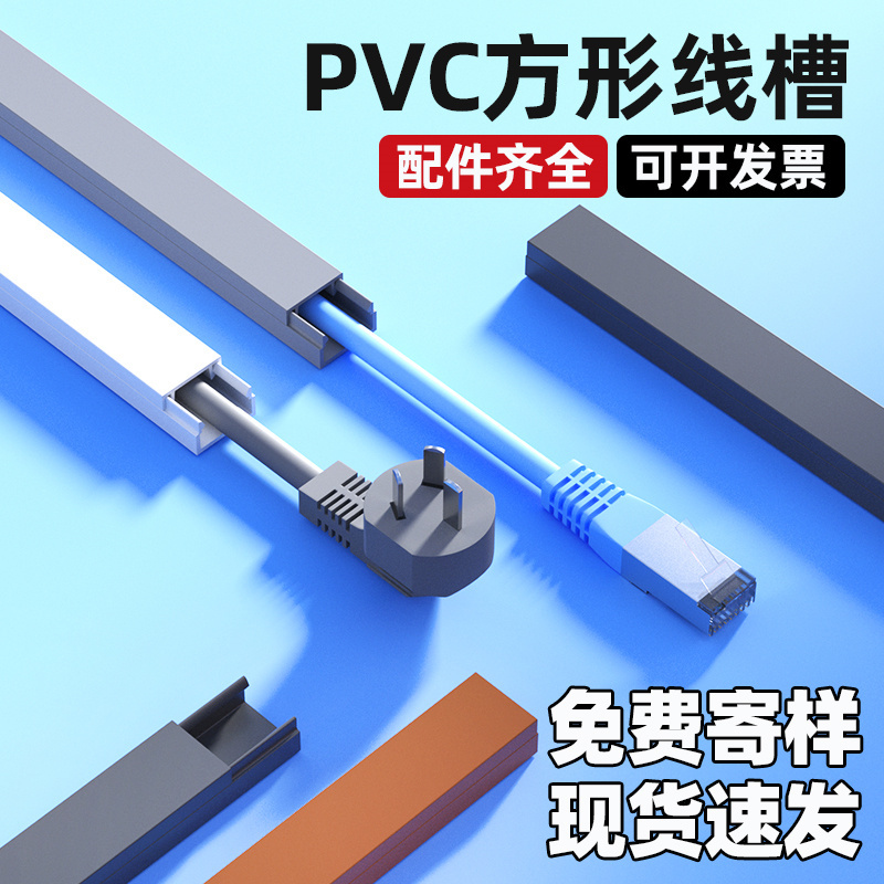 Pvc White Cable Duct Surface-Mounted Plastic Wall Wiring Strip Self-Adhesive Cover Strip Fixer Cable Trough