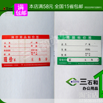Chongqing Price Bureau supervises the production of measurement labeling commodity price tags No. 2 No. 3 No. 4 No. 5 optional 78 pieces.