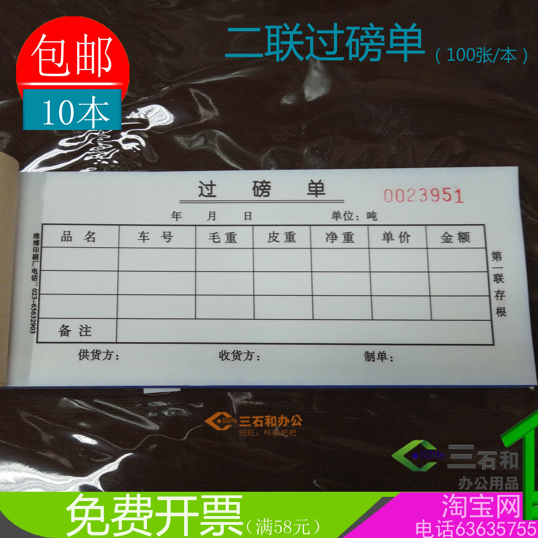 Diptych Weighing Single Triple 2 3 Team Up to Write Vibo Weighbridge Single Carbonless Copy 100 Pages 10 Books