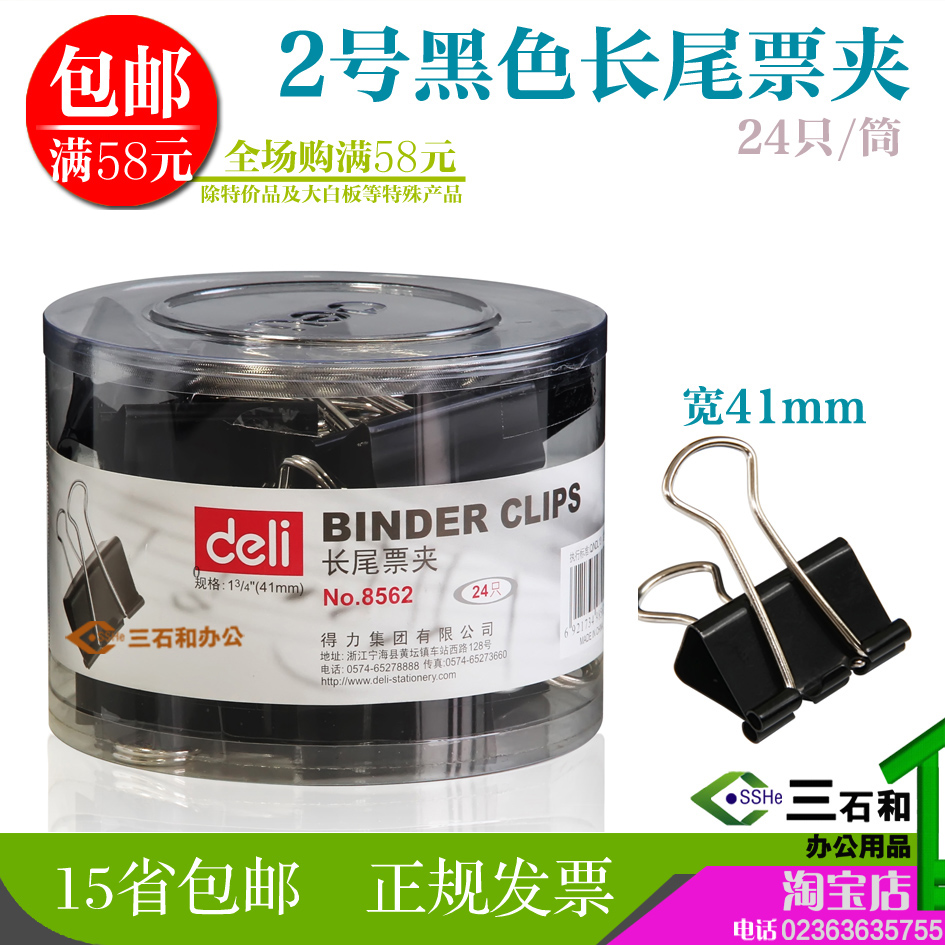 (Sanshi and) Chongqing office right-hand man 8562 41mm black long tail clip dovetail clip clamping ticket holder 2 #