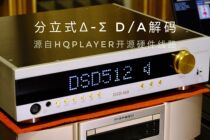 String rhyme DSD501HIFI fever pure DSD decoder HQPlayer open source line 4498NB chip non-R2R