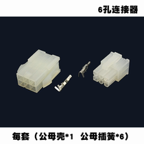 6P connector 5557 connector computer embroidery machine Automotive computer Notre-to-plug male pin insert spring