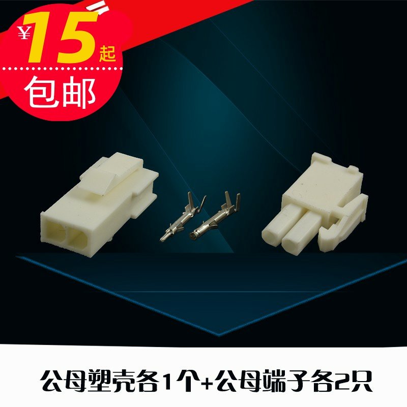 4145 connector connector plug to plug terminal wire connector servo motor terminal plastic shell 2P