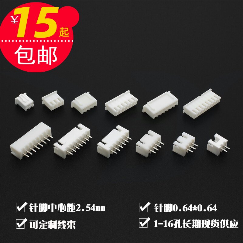 2-16P connector connector XH2 54 connector terminal wire connector straight needle socket needle seat