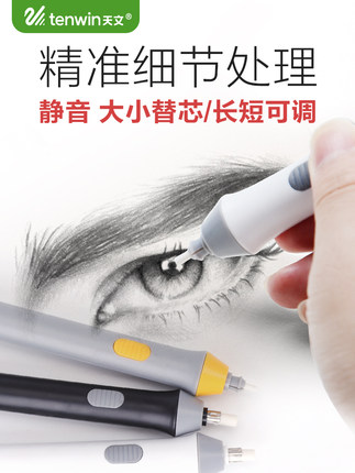 Astro electric eraser Student children creative professional high-gloss sketch art special automatic eraser gets dry
