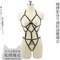 2 COSPLAY tight tie suit adjustable rope garment