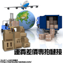 Confidential delivery instead of orders abnormal substitute freight difference Universal one yuan auction wd-241232