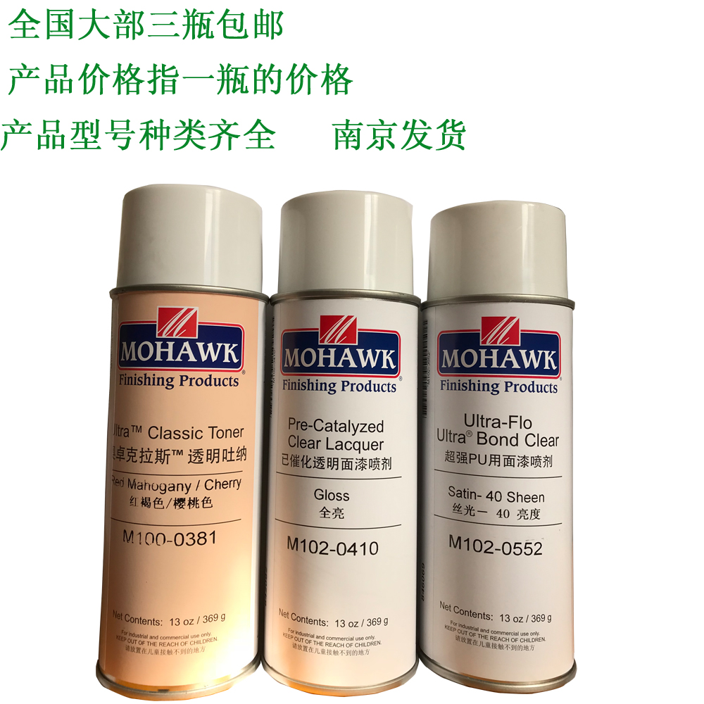 Mohawk MOHAWK spray paint tank photooil furniture repair material PU has catalyzed transparent surface lacquered white spray