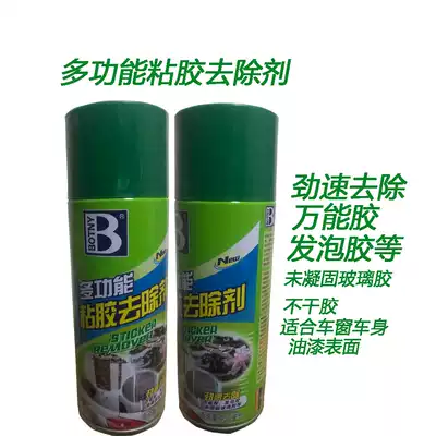 Baozili self-adhesive adhesive remover fast removal of universal glue foaming agent undried glass glue removal agent