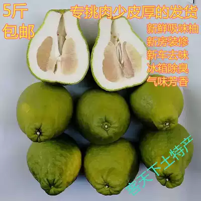 5 kg of fresh Sha Tin grapefruit skin is now picked small grapefruit New house decoration to taste new car deodorant air purification