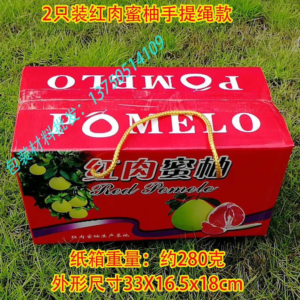 2 red meat honey pomelo cartons grapefruit packing box grapefruit ceremony carton Meizhou red heart honey pomelo carton
